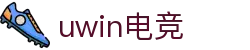 Uwin电竞 - Uwin缔造电竞人生